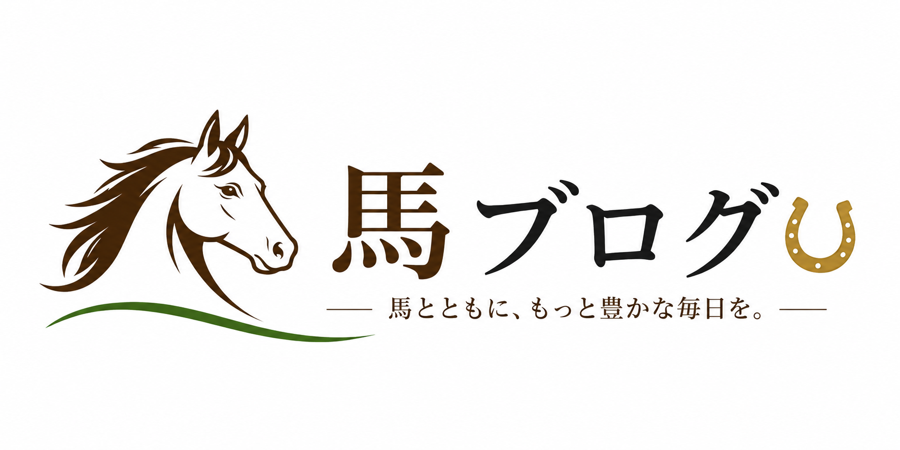 馬ブログ
